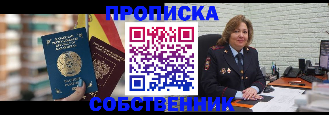 прописка 2025 в Волгореченске
