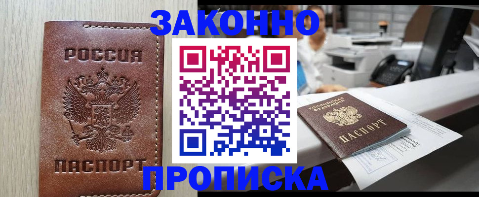 прописка в квартире в Волгореченске