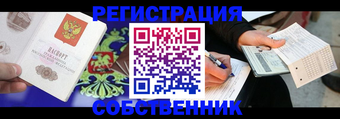 временная регистрация в квартире в Волгореченске